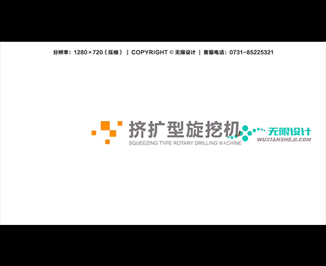 湖南長沙無限設(shè)計(jì)有限公司